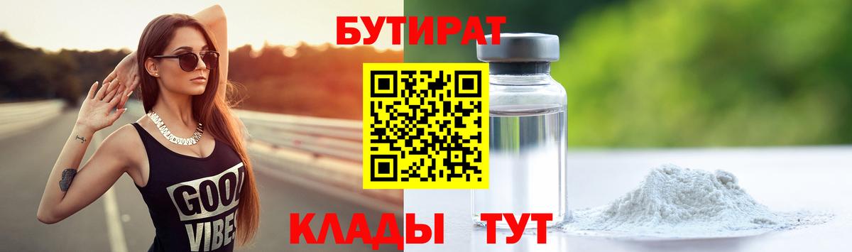 Ливны  БУТИРАТ BDO 33%  БУТИРАТ  Вход с VPN 