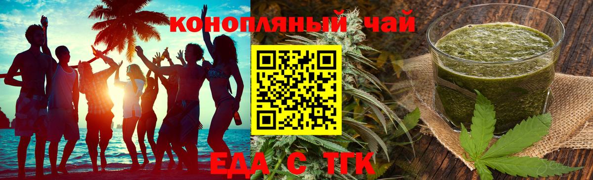 Еда ТГК конопля  Вход с VPN  Ливны 