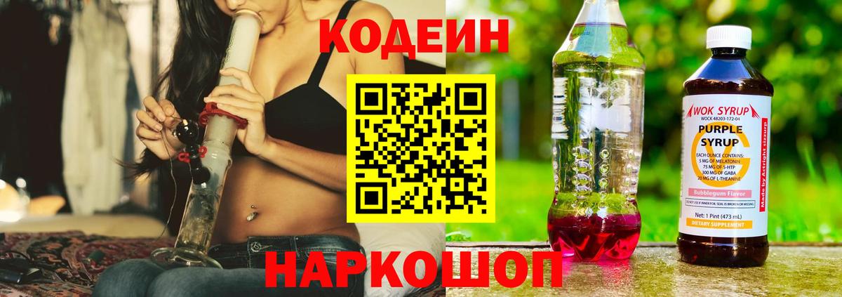 Кодеиновый сироп Lean напиток Lean (лин) Ливны