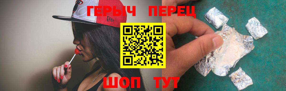 Героин Heroin  Вход с VPN  Ливны 