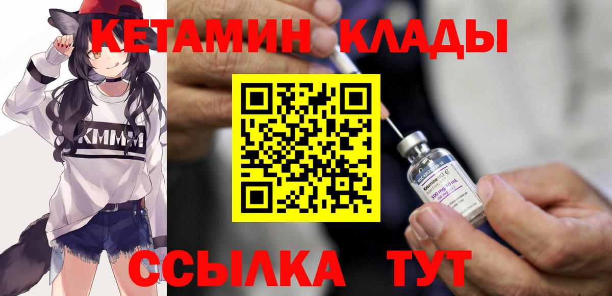 КЕТАМИН VHQ Ливны