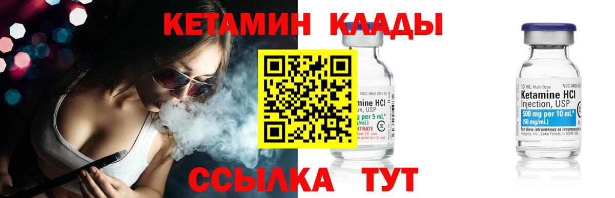 КЕТАМИН ketamine  Вход с VPN  Ливны 