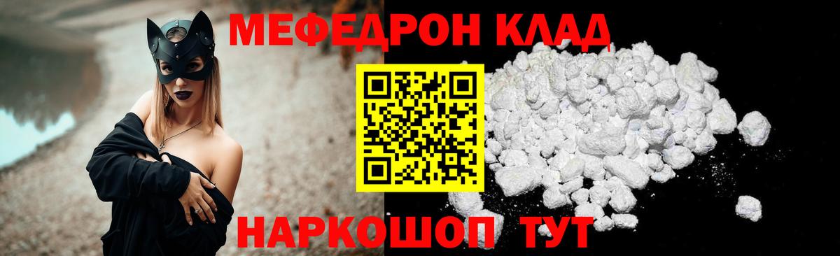 Меф мяу мяу мука Ливны