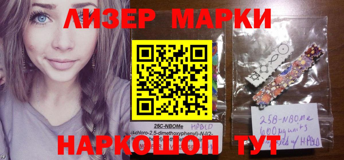Марки 25I-NBOMe 1,5мг  Марки 25I-NBOMe 1,5мг  Вход с VPN  Ливны 